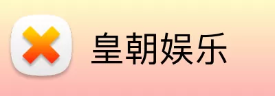 皇朝娱乐 logo